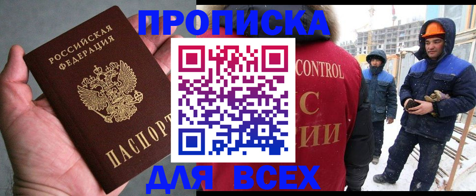 временная регистрация для школы в Чкаловске